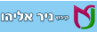 קיבוץ ניר אליהו