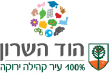 עירית הוד השרון